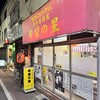 希望の星 - 