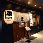 野毛 かど平 - 野毛かど平