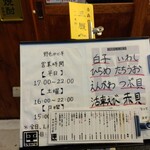 野毛 かど平 - 今夜のオススメ