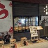 北海道 炉端 えぞ羅