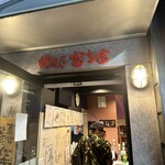 焼肉乃 富士吉 - 