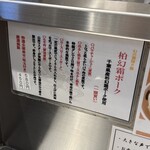 松戸富田麺絆 - 