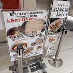 松戸富田麺絆 - 