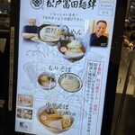 松戸富田麺絆 - 