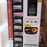 ラーメン二郎 - 券売機