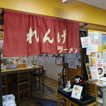 れんげラーメン - 