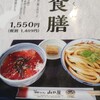 名代伊勢うどん 山口屋