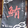 KA-TSU