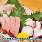 Shouga No Kaori Dan - 本日の旬魚の３点盛り合わせ