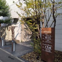 しらに田 - 