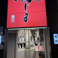 松阪牛　田じま - 