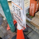 つけ麺 道 - 店反対側並ぶ位置