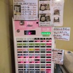 つけ麺 道 - 券売機
