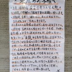 つけ麺 道 - お店からのお願い