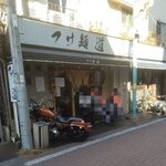 つけ麺 道 - 店舗外観