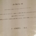 十一房珈琲店 - 