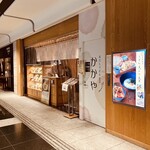 おだしうどん かかや - 