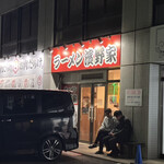 ラーメン濱野家 - 