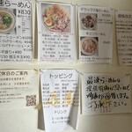 らーめん辰屋 - 