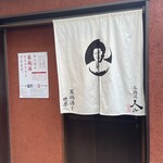 蔘鶏湯人ルはなれ - 