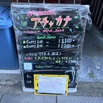 スパイスバザール アチャカナ - 