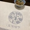 たんや善治郎 別館