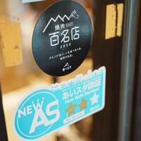 最飛びヒレ家 馬喰一代 名古屋EAST - 
