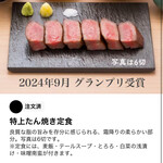 仙台牛たんけやき - LINEで注文