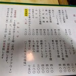 とん八 - メニュー(2025年1月29日撮影)