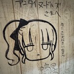 アンタイヌードルズ - 