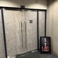 中目黒焼肉 登牛門 - 