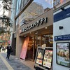 東京たらこスパゲティ 南池袋店