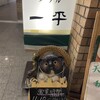 グリル一平 新開地本店