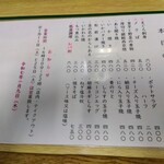 とん八 - メニュー(2025年1月9日撮影)
