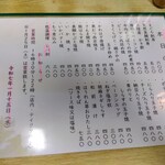 とん八 - メニュー(2025年1月15日撮影)