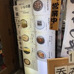 大阪うどん いなの路 - 