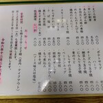 とん八 - メニュー(2024年12月26日撮影)