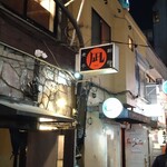 すごい煮干ラーメン凪 - 外観