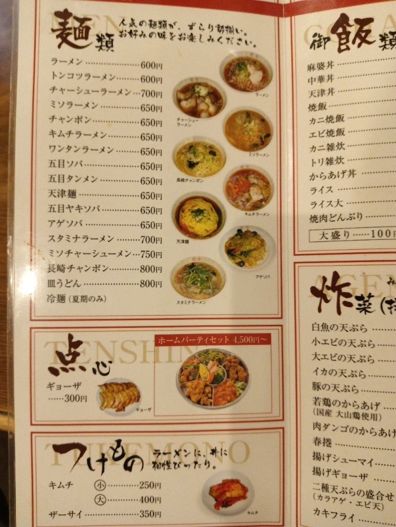 りゅうか 龍華 （リュウカ） - 吉祥寺/中華料理 | 食べログ