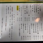 とん八 - メニュー(2024年12月11日撮影)
