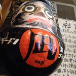 すごい煮干ラーメン凪 - 凪達磨