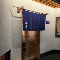 丸萬寿司 - 