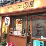 博多かわ屋 - 店舗外観