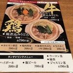 博多かわ屋 - メニュー【2025年1月現在】