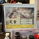 山三 - 釣りアジフライ推し