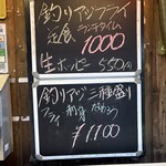 山三 - 釣りアジ、推し、その2