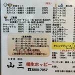 山三 - おにぎり、気になる