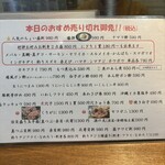 山三 - 本日のおすすめは要チェック