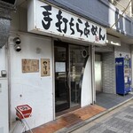 手打ち麺 やす田 - 