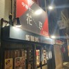 中華そば 花京 大正店